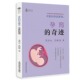 现货中医妇科名家说孕育 社李祥云马毓俊9787547848135 奇迹名医手记上海科学技术出版