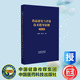 药品研究与评价技术指导原则2021年 社 孔繁圃 中国医药科技出版 9787521439182 崔恩学主编 现货正版