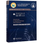 贺林 现代研究 李保界 主编 社 现货 上海交通大学出版 骨发育与骨疾病
