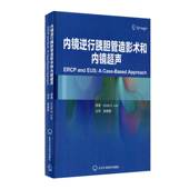 内镜逆行胰胆管造影术和内镜超声北京大学医学出版 社9787565921568