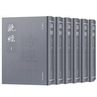 吴秋辉撰 现货 全六册 国家图书馆出版 说经 社9787501374533