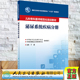 人民卫生出版 现货 丁洁主编 十三五规划教材 社9787117331623 儿科专科医师规范化培训教材泌尿系统疾病分册