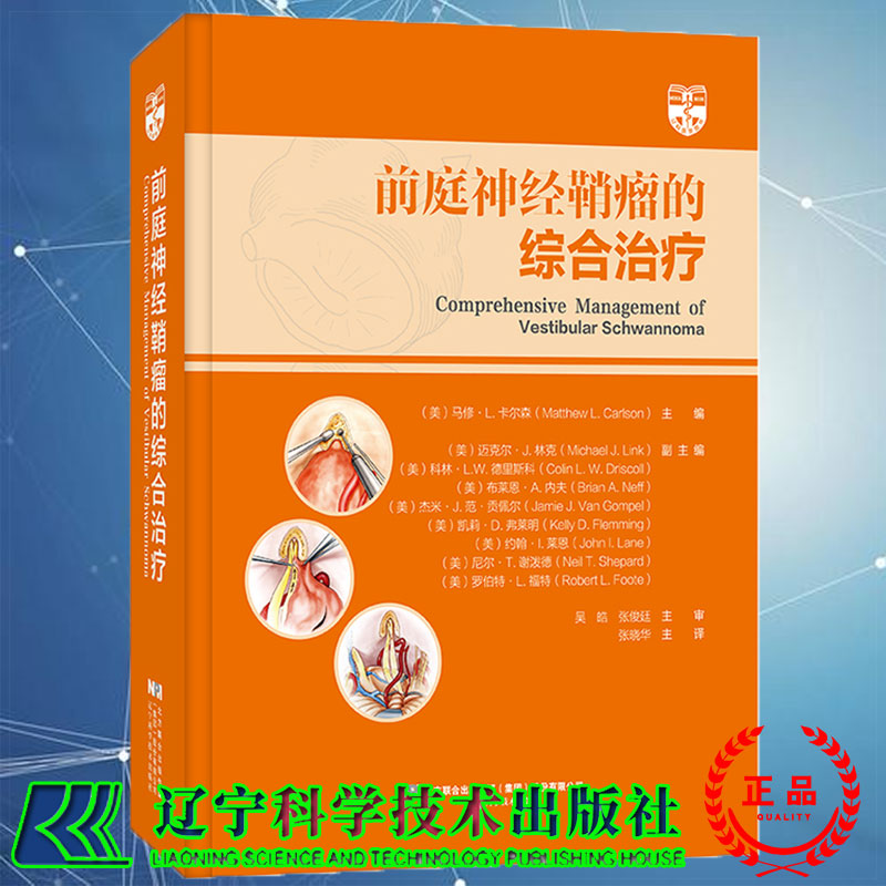 前庭神经鞘瘤的综合治疗马