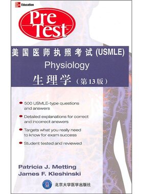 美国医师执照考试：生理学（第13版）（双语教辅）（英文版）（美）迈廷，克莱斯克  北京大学医学出版社