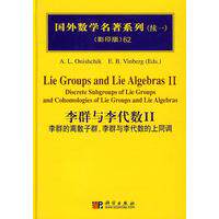 正版全新 精装 李群与李代数II：李群的离散子群，李群与李代数的上同调 Onishchik 科学出版社 9787030235053