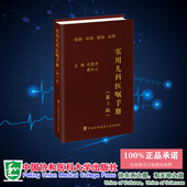 第三版 庄思齐 蒋小云 现货正版 社 第3版 中国协和医科大学出版 9787567922365 实用儿科医嘱手册