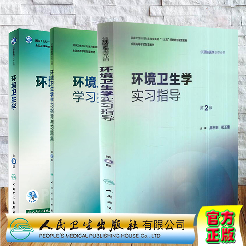 环境卫生学教学目的课程教学、环境卫生