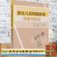社9787117324243 新生儿视网膜疾病筛查与防治培训教材主编张国明李娜吴本清人民卫生出版 现货正版 精装