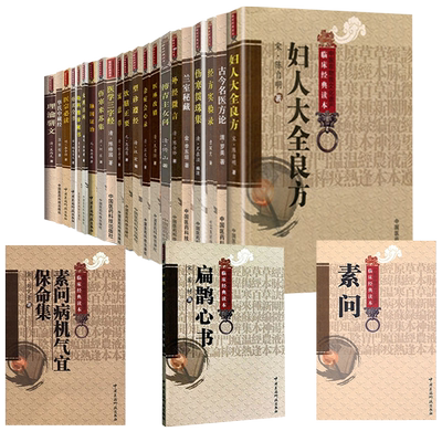 平装中医物质文化遗产临床经典