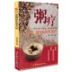 世界图书出版 现货 陈虎彪主编 党毅 公司 粥疗祛病延年粥为补