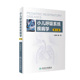 主编 鲍一笑 儿科学 2019年10月参考书 社 现货 人民卫生出版 小儿呼吸系统疾病学