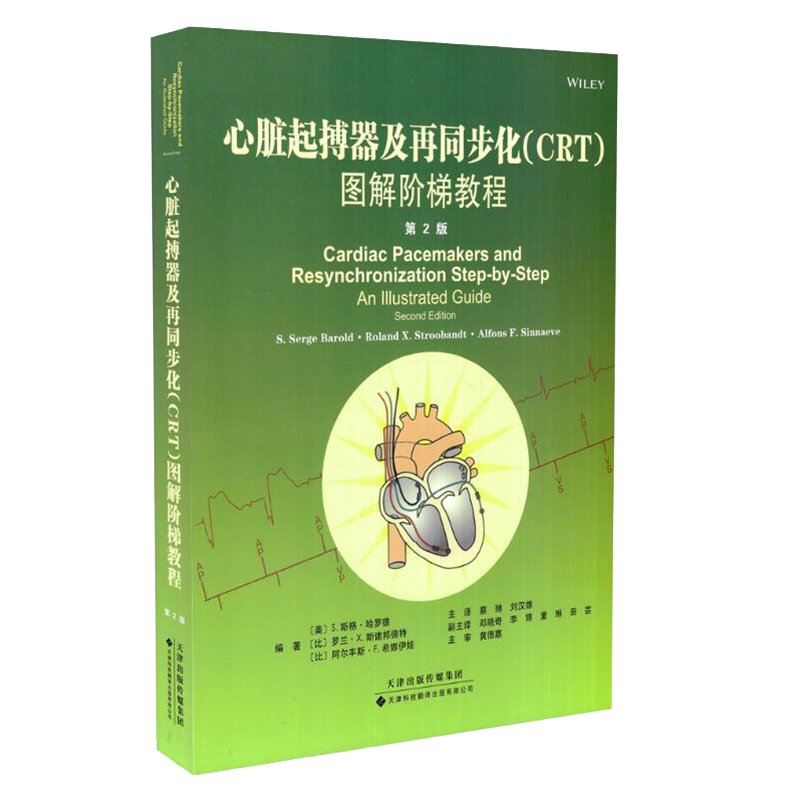 正版现货 心脏起搏器及再同步化(CRT)图解阶梯教程 第2版 天津科技翻译出版社