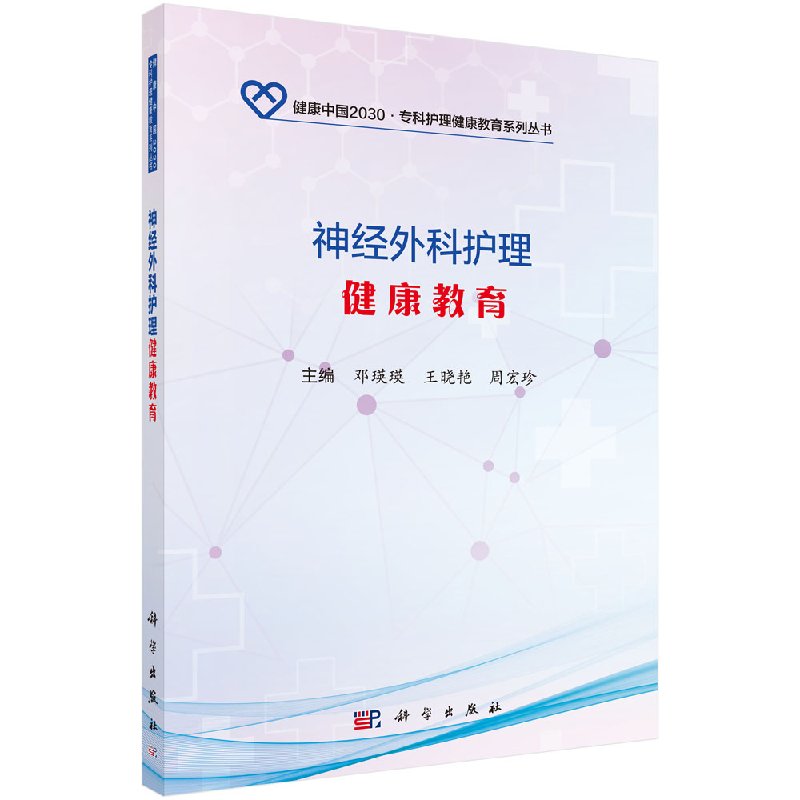 goods in stock Neurosurgery nursing Healthy education Health China 2030 Specialist nursing Healthy education series series Deng Ying Ying Wang Xiaoyan Editor-in-chief of Zhou Hongzhen Science Pressin the Books/Magazine/Newspaper , Medical Health , Neurology and psychiatry  category - from Buy2taobao.com to provide professional Taobao agent buy service