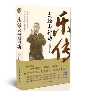 现货 乐传太极与行动 钟海明主编 北京科学技术出版社