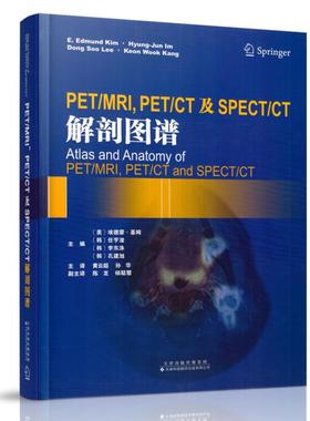 现货 PET/MRI PET/CT及SPECT/CT解剖图谱 黄云超主译 天津科技翻译出版社