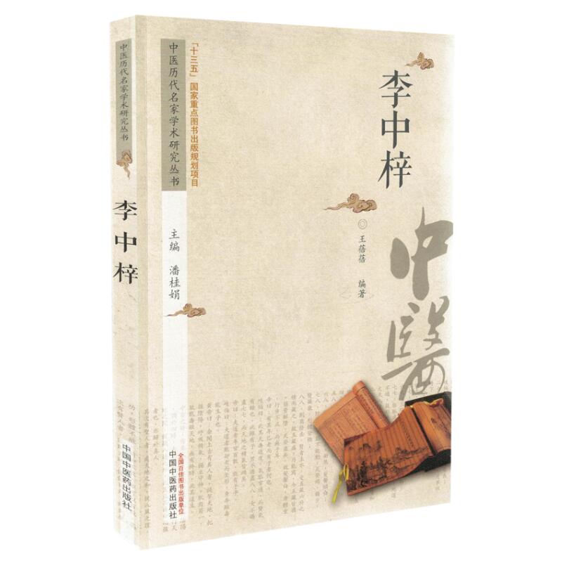 中医学临床医学经验辨证