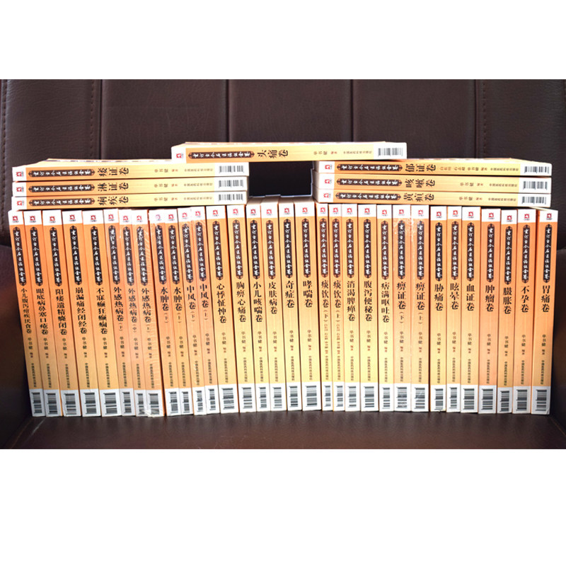 现货 小儿咳喘卷+胁痛卷+血证卷+痰饮卷+眩晕卷+不寐癫狂癫痫卷+臌胀卷+不孕卷(重订古今名医临证金鉴)共39册