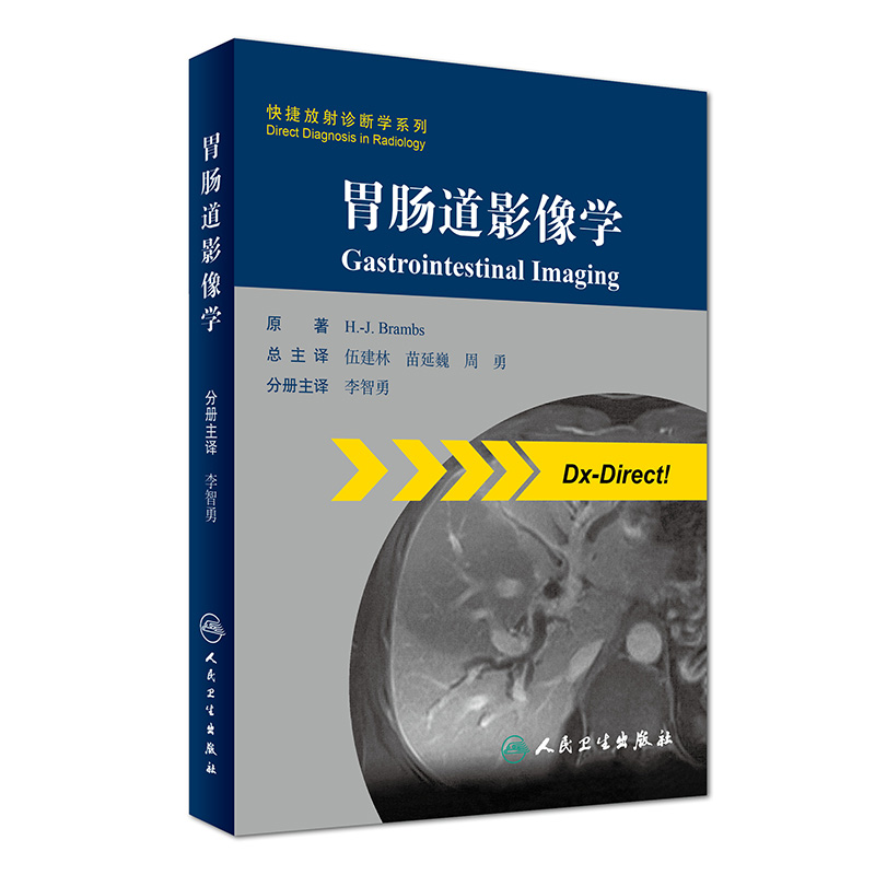 现货快捷放射诊断学系列胃肠道影像学李智勇主译人民卫生出版社