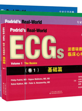 现货 波德瑞德（Podrid)临床心电图解析 基础篇卷1+心肌异常实例分析卷2+传导异常实例分析卷3+心律失常4A、4B 共四4册