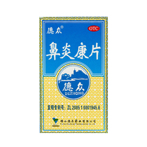 Dezhong Biyankang tablet 72 pieces of traditional Chinese medicine in the treatment of acute and chronic rhinitis and allergic rhinitis