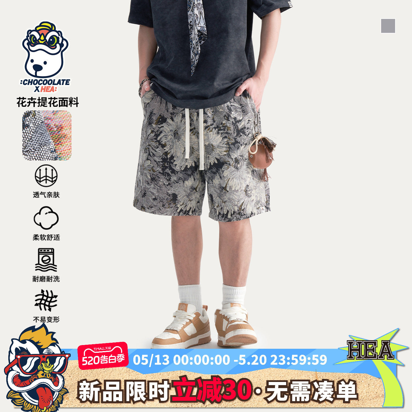 HEA x i.t:CHOCOOLATE国潮醒狮复古花卉提花休闲