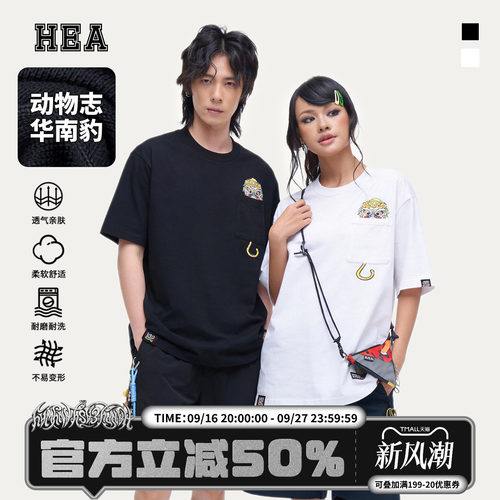 HEA动物志华南豹印花短袖T恤夏季