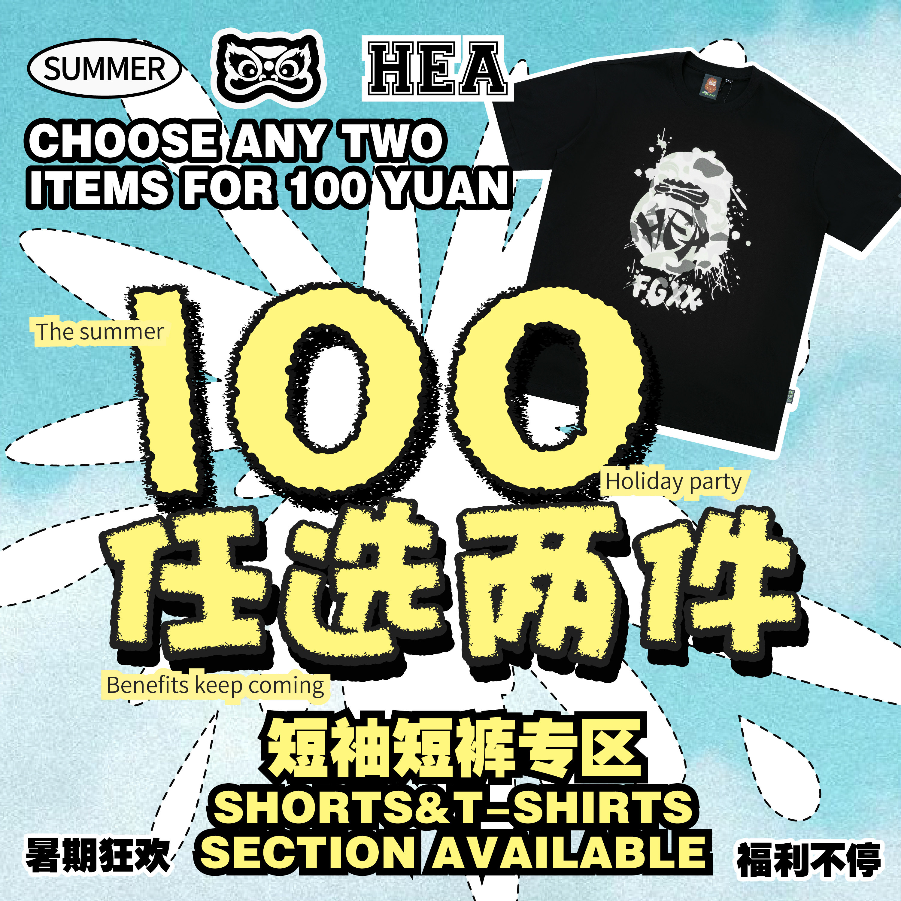 【盛夏惊喜】100元任选两件福袋HEA联名醒狮印花休闲短袖工装T恤