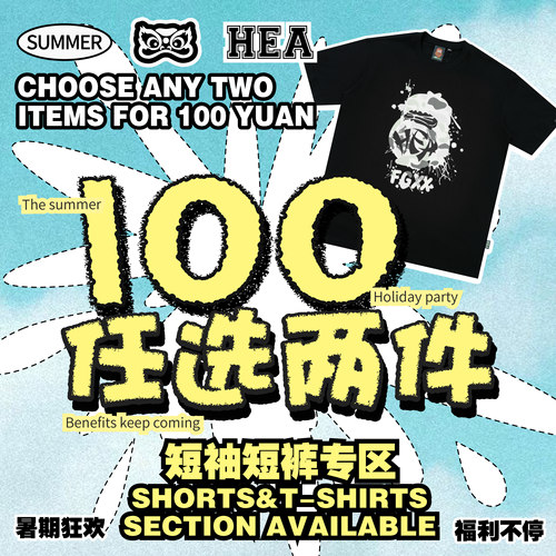 100元任选两件福袋HEA