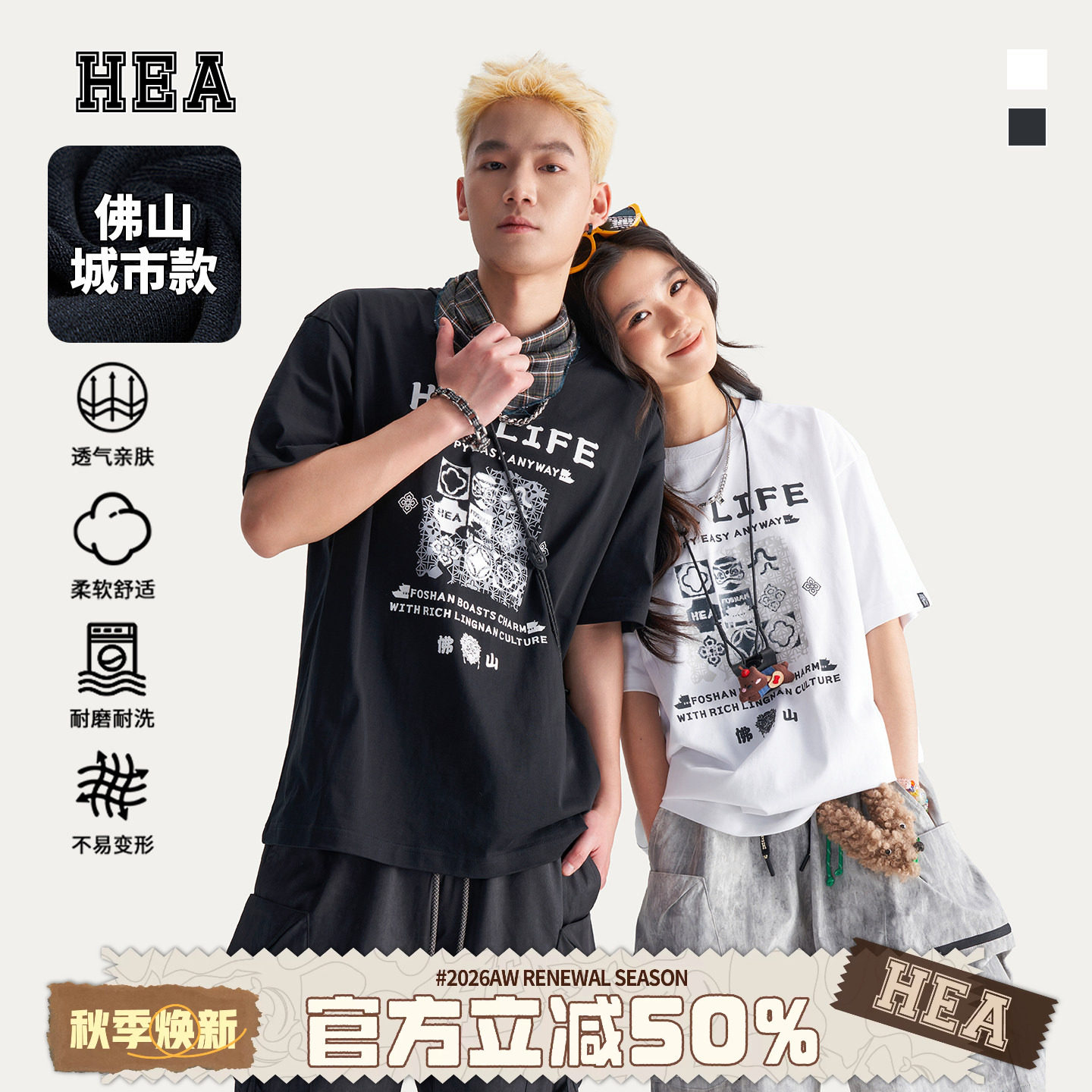 HEA城市系列佛山款短袖T恤情侣衫