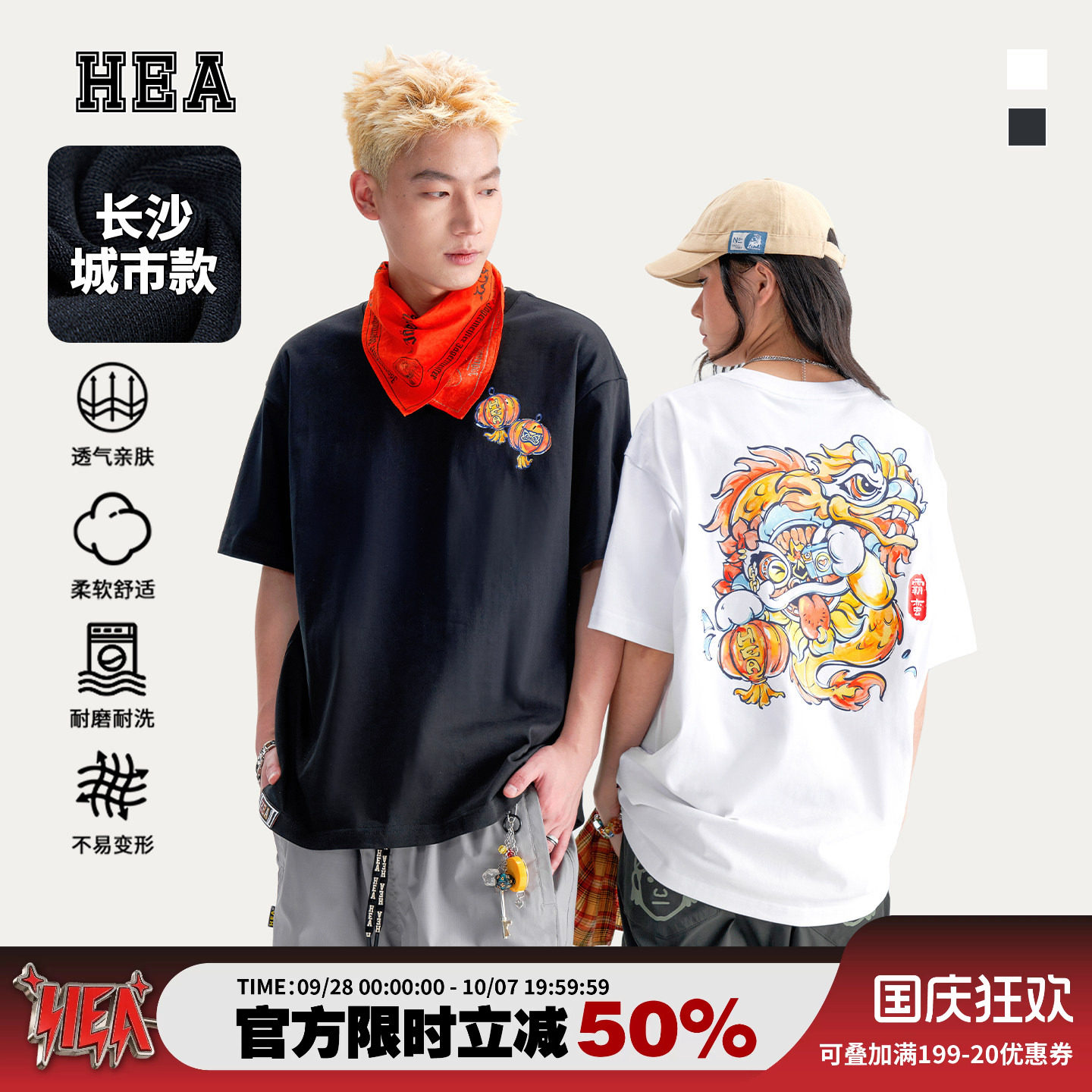 HEA城市系列长沙灯笼灯会短袖T恤