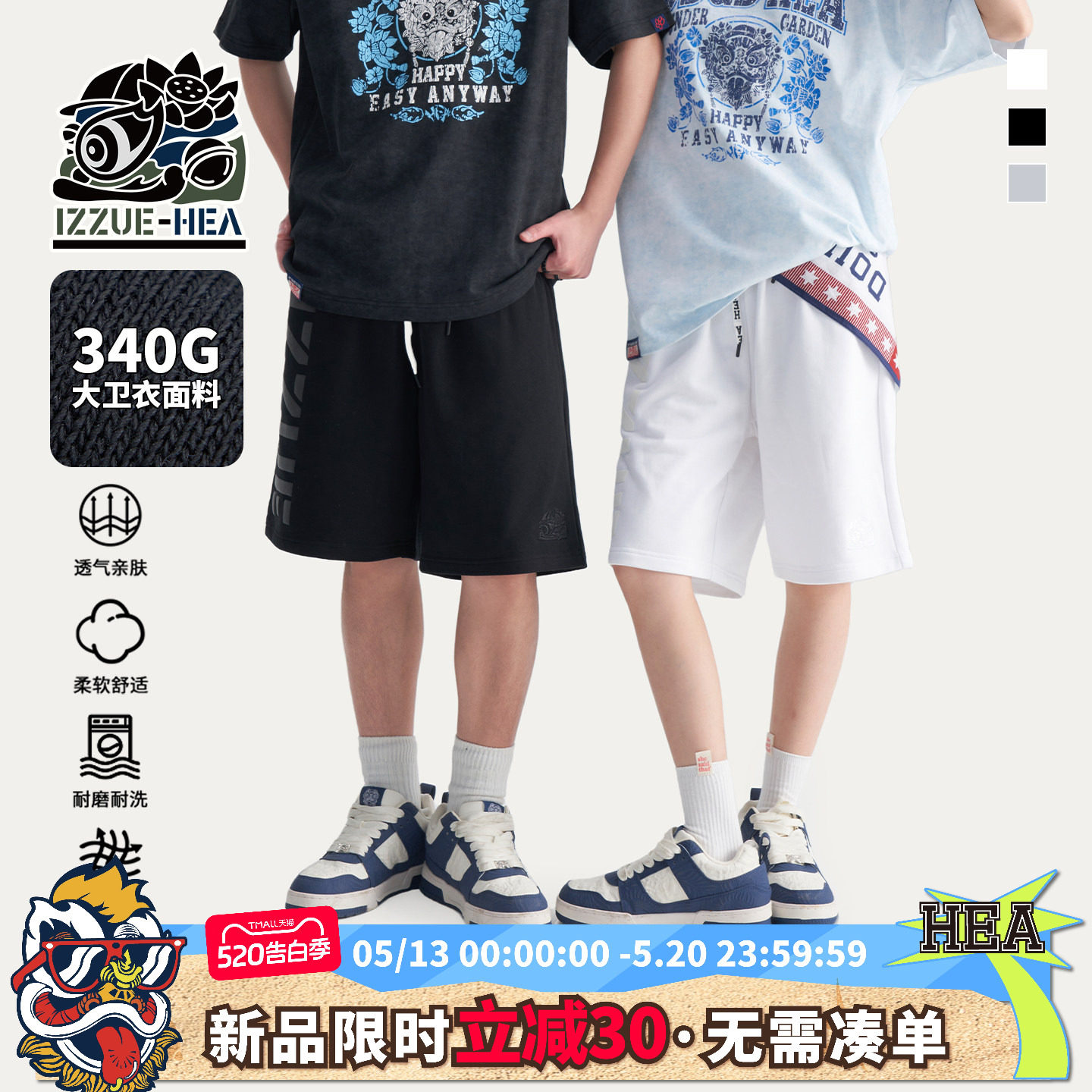 HEA x i.t izzue国潮松紧腰休闲短裤男夏2026新款