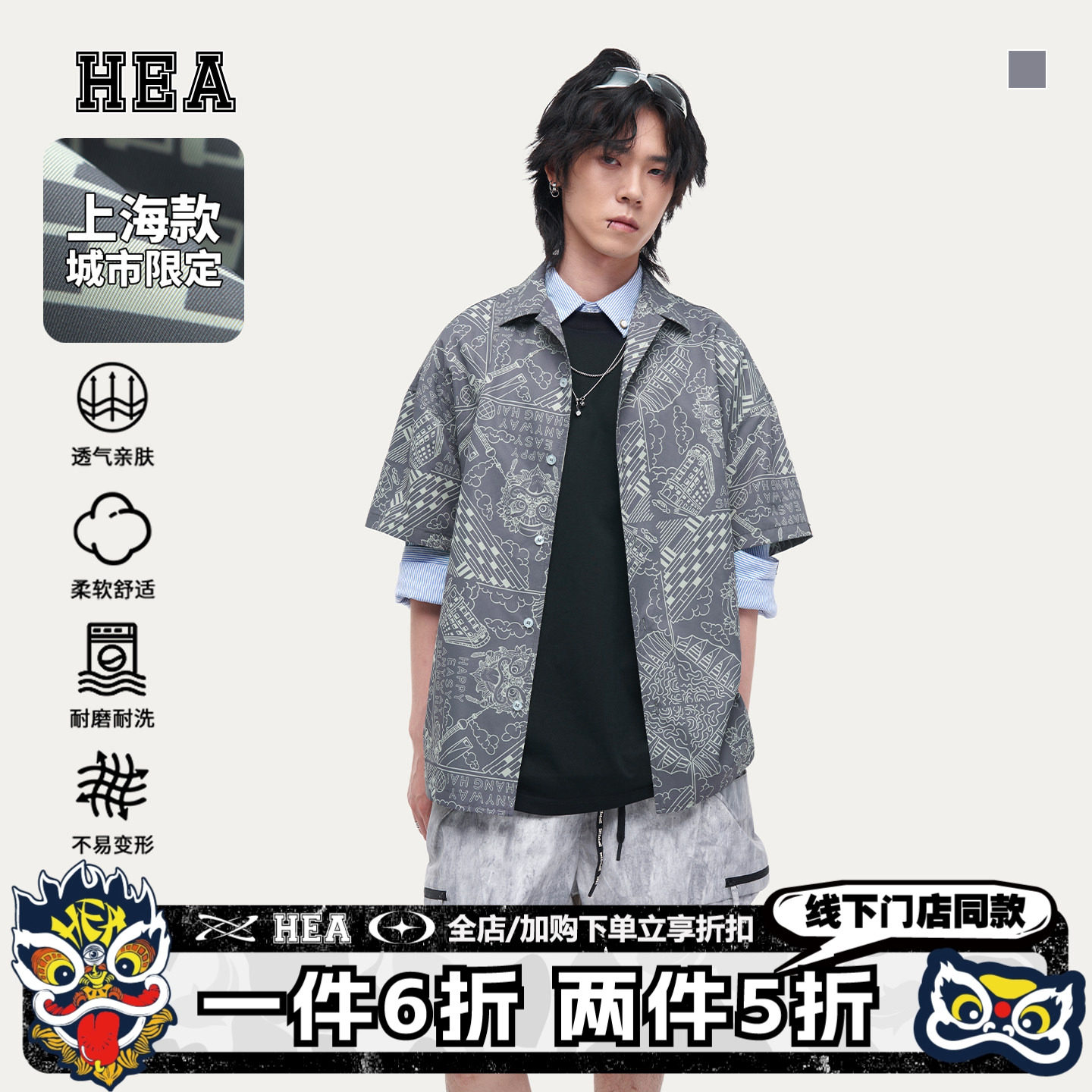 HEA城市限定系列上海款短袖衬衫