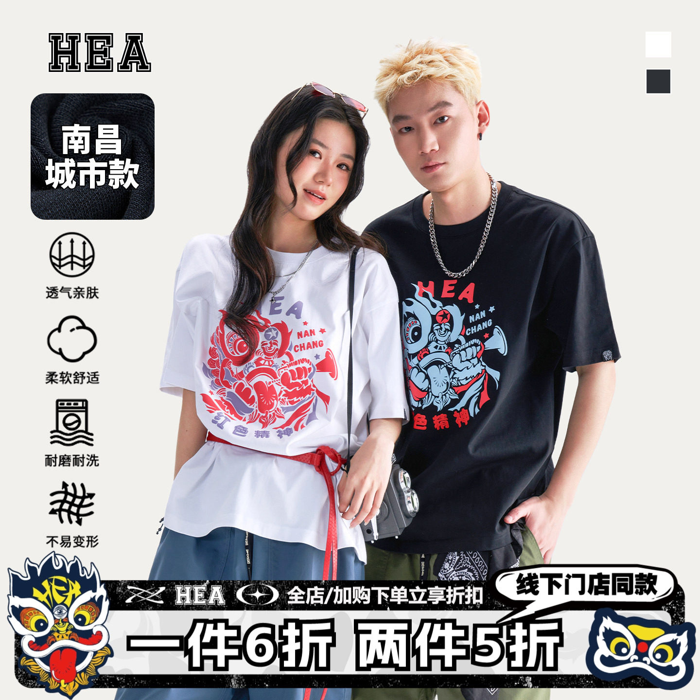 HEA城市系列南昌红色精神短袖T恤