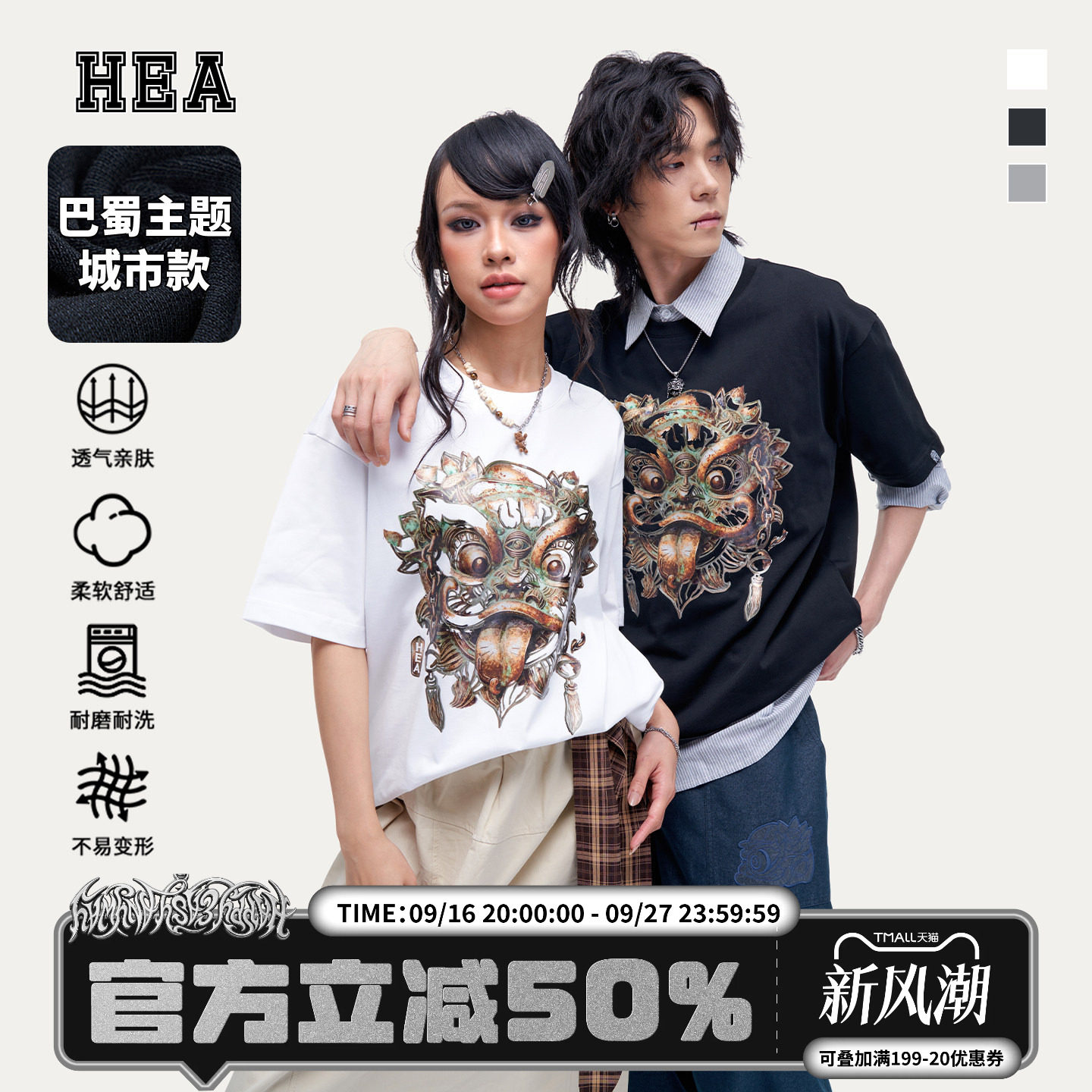 HEA城市系列巴蜀款醒狮短袖T恤图片