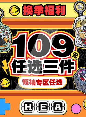 （年末大促）HEA福袋A夏季新款短袖T恤三件任选