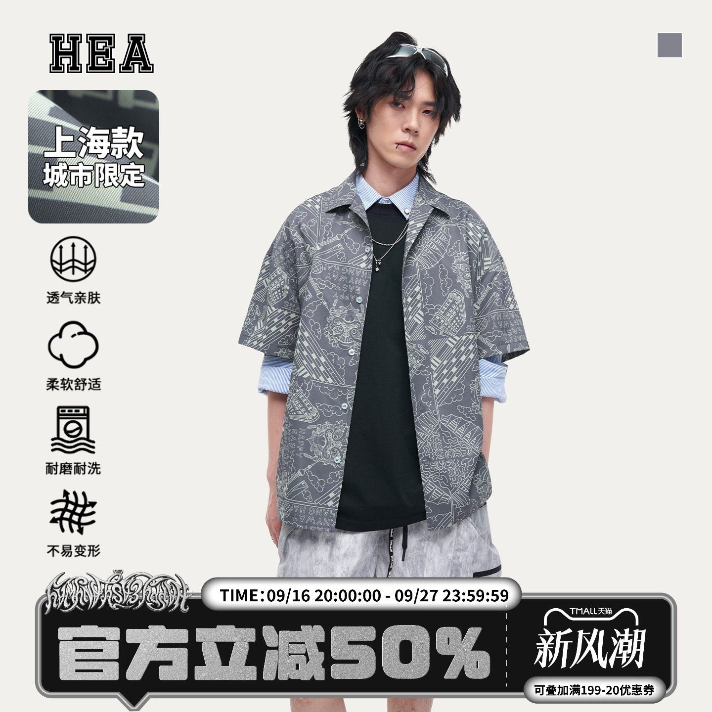 HEA城市限定系列上海款短袖衬衫