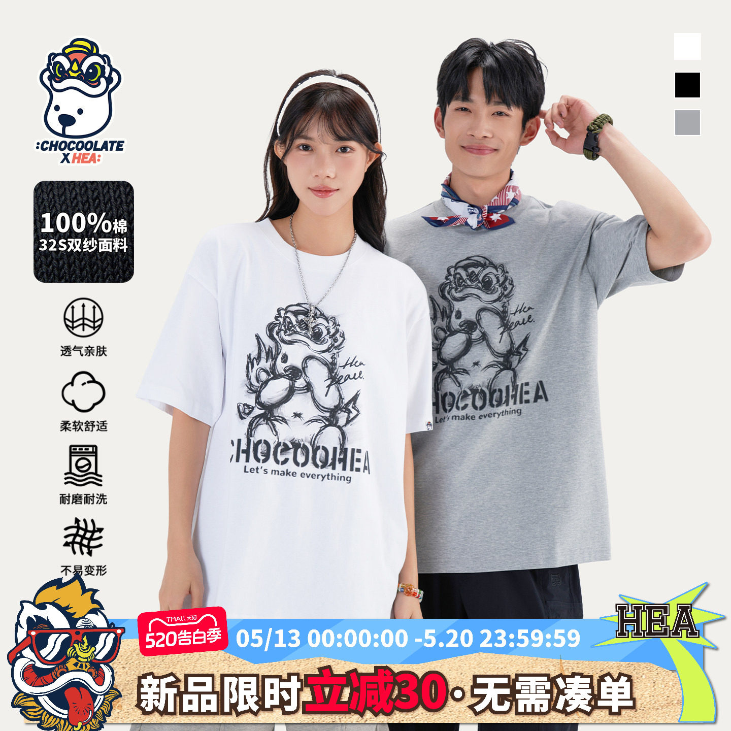 HEA x i.t:CHOCOOLATE国潮醒狮小熊短袖T恤男女