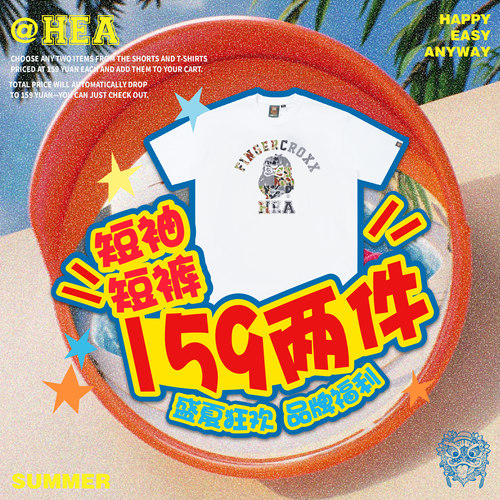 159元任选两件福袋HEA