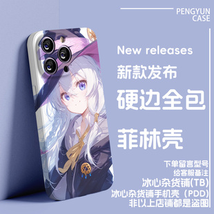 魔女之旅伊蕾娜可爱美少女菲林硬壳硅胶软壳手机壳适用于苹果15iPhone16小米13红米k70iqoo13vivox80oppo真我