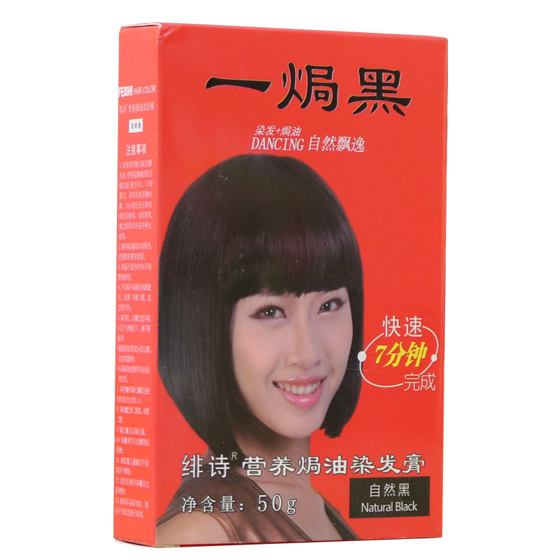 绯诗营养焗油一焗黑染发膏50克 简装版 上色方便快捷精品正品