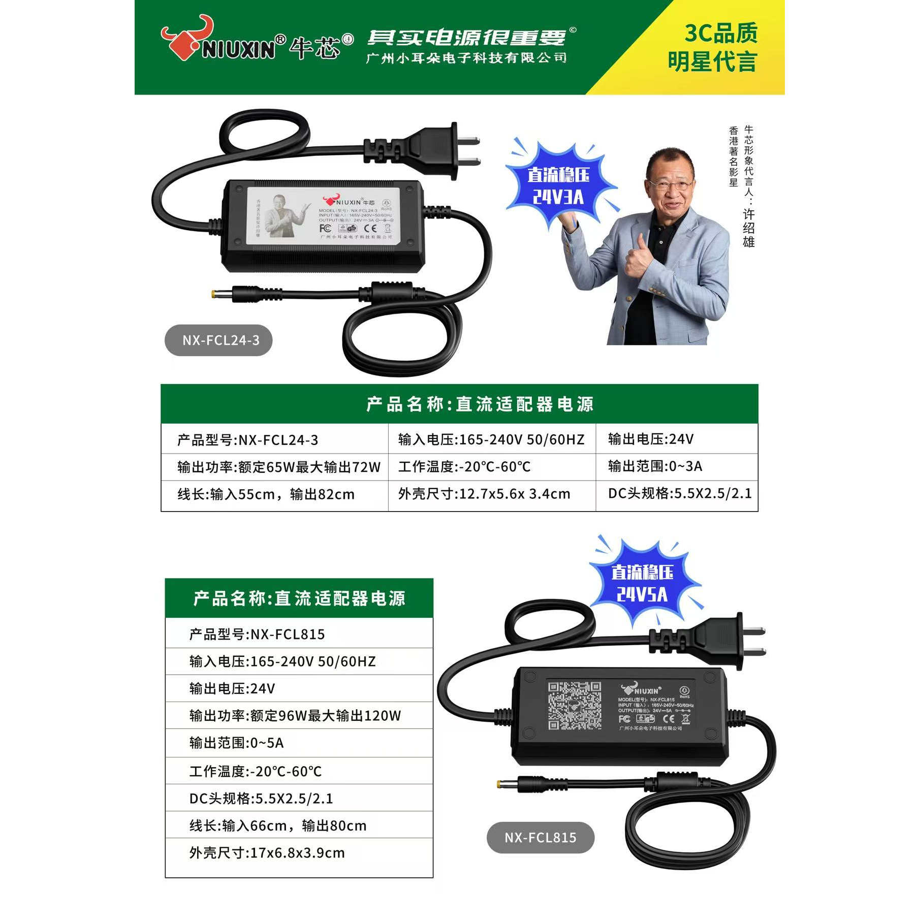 DC24V3A5A变压器电源适配器