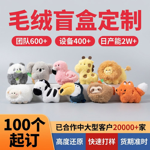 毛绒盲盒定制冰箱贴玩偶挂件定做企业吉祥物钥匙扣周边来图订制