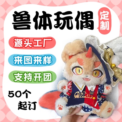 少量定制玩偶公仔动物体