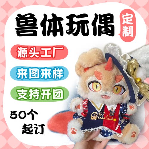 少量定制玩偶公仔动物体