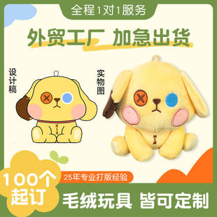 毛绒玩具定制棉花娃娃订做公司企业公仔吉祥物来图定做可印LOGO