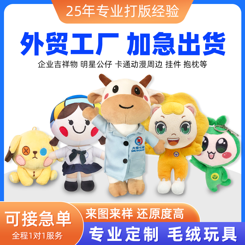 毛绒玩具定制学校玩偶定制公司企业吉祥物公仔娃娃定做可印LOGO