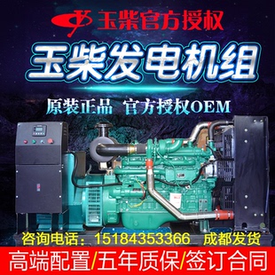 玉柴柴油发电机组20 120KW静音150千瓦配法拉维纳 100