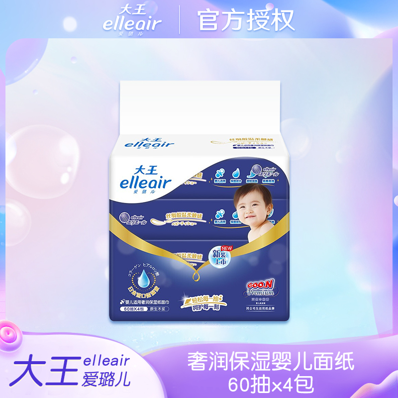 大王elleair奢润保湿婴儿面巾纸60抽*4包c