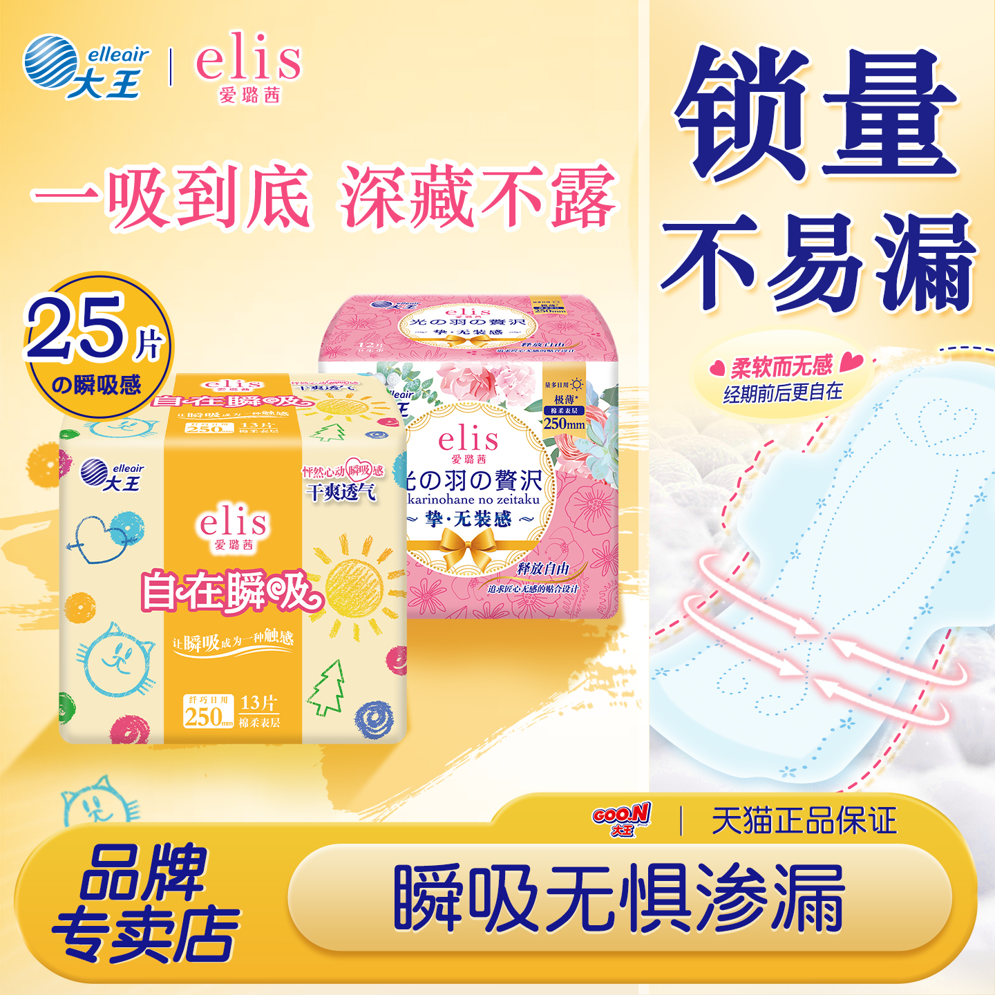 大王爱璐茜卫生巾日用+夜用