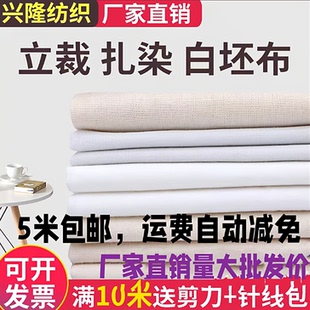 白布涤棉纯棉白坯布立裁白胚布全棉画布涂鸦扎染背景布料孝布